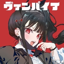 TVアニメ『地雷なんですか？地原さん』地原 舞音楽プロジェクト第3弾、3rd Digital Single「ヴァンパイア」がリリース！Music Videoも公開！