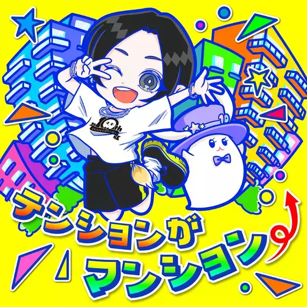 蒼井翔太、デジタルシングル「テンションがマンション⤴」配信リリース！