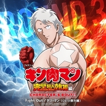 『キン肉マン』新アニメのキャラクターソング第三弾は、テリーマン（CV：小野大輔）に決定！9月29日配信！