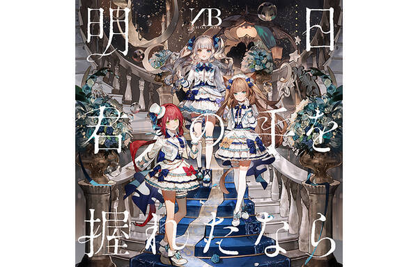 バーチャルシンデレラプロジェクト のグループ名がnhot Botに決定 先行デビューメンバー3名による第1弾シングル 明日君の手を握れたなら が本日デジタルリリース Mv公開 22年4月8日 エキサイトニュース バーチャルシンデレラプロジェクト のグループ名がnhot Botに決定 先行デビューメンバー3名による第1弾シングル 明日君の手を握れたなら が本日デジタルリリース Mv公開 22年4月8日 エキサイトニュース