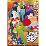 「TVアニメ『うちの師匠はしっぽがない』主題歌アーティスト決定！」の画像1