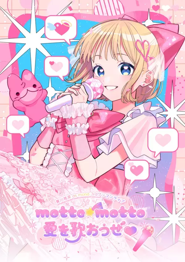 mona（CV：夏川椎菜）リアルワンマンライブ第3弾開催決定！初の関西公演も実現＆描き下ろしキービジュアル公開！