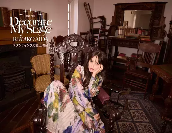 逢田梨香子、5周年記念ライブのBlu-ray発売を記念した応援上映会を開催決定！