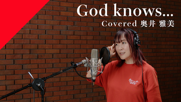 CrosSingより、アニソン界のレジェンド・奥井雅美による「God knows…」カバーが配信スタート！
