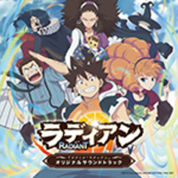 アニメ ラディアン 初のサントラcdが5月22日に発売決定 挿入歌も初cd化 19年4月21日 エキサイトニュース