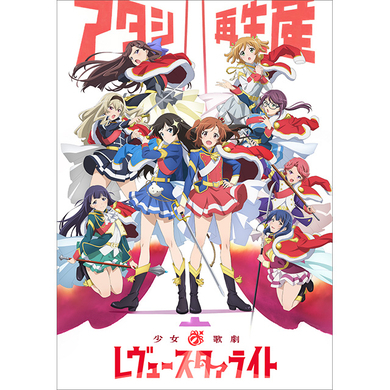 劇場版 少女 歌劇 レヴュースタァライト 21年5月21日公開 前売券はクリアファイル付き 年12月8日 エキサイトニュース