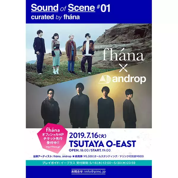 fhana（ファナ）主催イベント第一回、Sound of Scene #01″ curated by fhanaのゲストはandropに決定！ 本日よりチケット先行予約受付を開始！