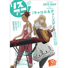 最新号「リスアニ！Vol.37」は本日5月21日（火）発売！