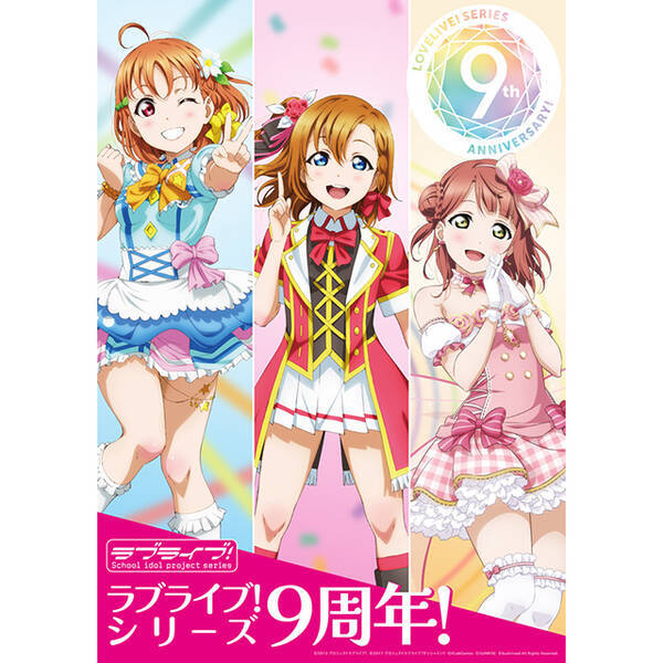 ラブライブ シリーズ9周年 シリーズから4つのグループが出演する ラブライブ フェス 開催決定 19年5月30日 エキサイトニュース