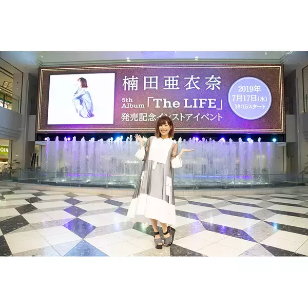 「楠田亜衣奈 5thアルバム『The LIFE』発売を記念して、思い出の地・池袋サンシャインシティ噴水広場にて発売記念イベントを開催！」の画像