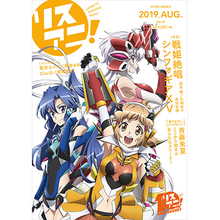 最新号「リスアニ！Vol.38」は本日8月9日（金）発売！