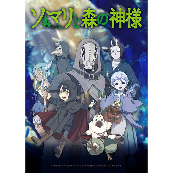 年1月放送のtvアニメ ソマリと森の神様 の主題歌情報が解禁 Opテーマは森山直太朗 Edテーマは水瀬いのりが担当 19年8月27日 エキサイトニュース