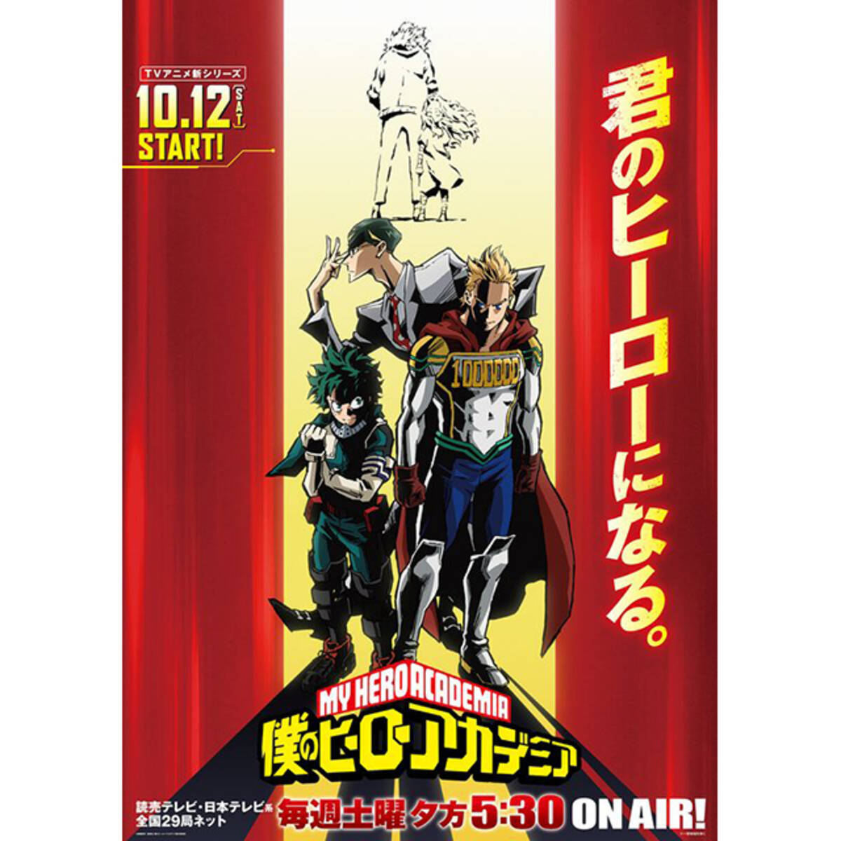 10月12日 土 夕方5 30放送スタート Tvアニメ 僕のヒーローアカデミア 第4期 Blue Encountのop曲を使用した最新pv解禁 4期のキーパーソン 壊理のキャストは小林星蘭に決定 19年8月31日 エキサイトニュース