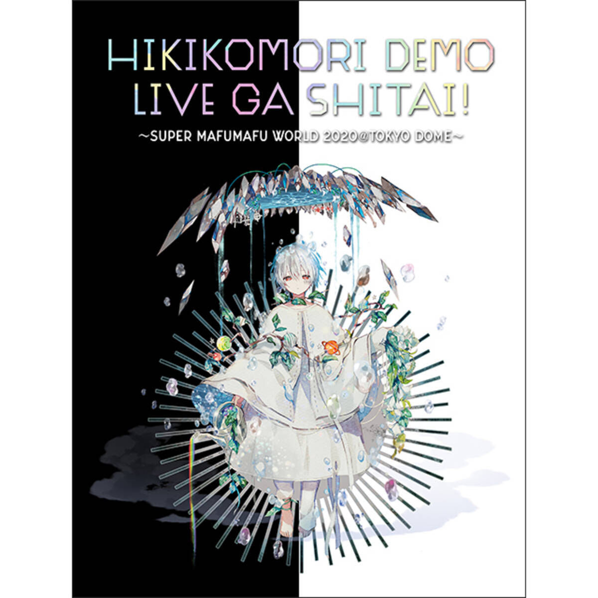 まふまふ 年3月に東京ドームでのワンマンライブ開催が決定 最速先行抽選シリアルナンバーが10月16日リリースの 神楽色アーティファクト に封入 19年9月12日 エキサイトニュース 5 5