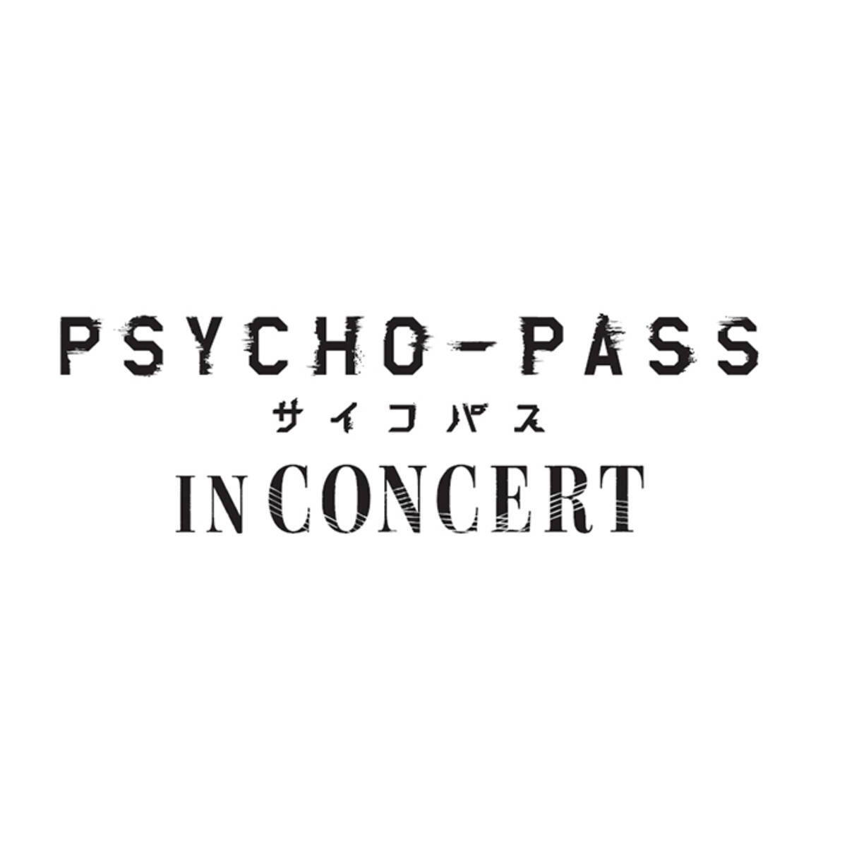 Psycho Pass サイコパス 初のオーケストラコンサート Psycho Pass サイコパス In Concert 年東京 大阪にて開催決定 本日よりチケットオフィシャル先行受付がスタート 19年10月25日 エキサイトニュース