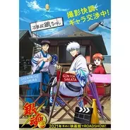 銀魂 アニメ劇場版 ビジュアル解禁 21年早めの公開も発表 19年12月21日 エキサイトニュース