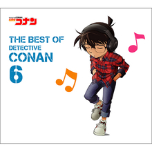 約5年6か月ぶり！ファン待望！『名探偵コナン テーマ曲集～THE BEST OF DETECTIVE CONAN～』シリーズ最新第6弾3月25日発売！
