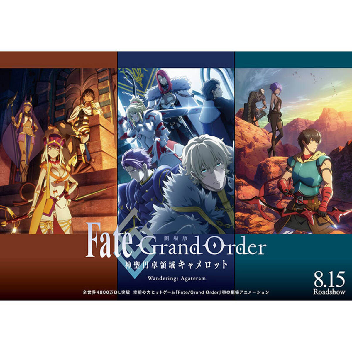 劇場版 Fate Grand Order 神聖円卓領域キャメロット 前編 Wandering Agateram 公開日 主題歌 第2弾特報などが解禁 年3月28日 エキサイトニュース