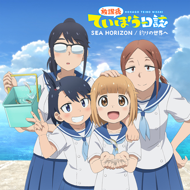 おきらくjk釣りマンガ 放課後ていぼう日誌 がtvアニメ化決定 お祝いイラストも到着 19年4月16日 エキサイトニュース