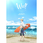 サーフィンに興じる青春ストーリー　アニメ『WAVE!!』始動！全三部作、2020年劇場上映予定！特報PV＆ティザービジュアル公開！