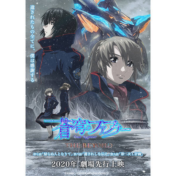 蒼穹のファフナー The Beyond 第七話 第八話 第九話 Pv公開 新opテーマも解禁 Youtubeにて過去シリーズ期間限定公開決定 年5月6日 エキサイトニュース