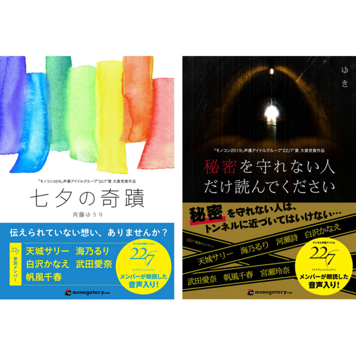 デジタル声優アイドルグループ 22 7 メンバーが朗読で参加したオーディオブック2タイトル同時配信決定 年5月10日 エキサイトニュース