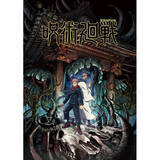 「TVアニメ『呪術廻戦』キービジュアル第1弾公開！」の画像1