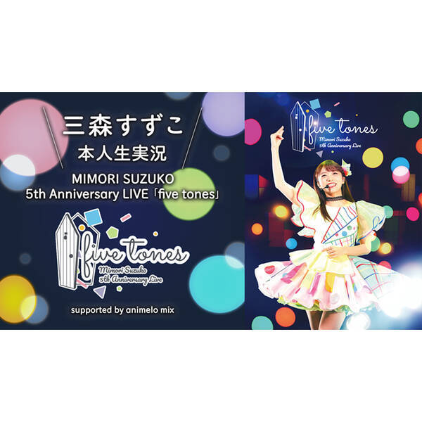 三森すずこ 内田真礼 スタァライト九九組 本人生出演でのライブ映像生実況番組が決定 年5月30日 エキサイトニュース