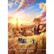 無職転生 21年放送 最新ビジュアル 内山夕実らキャスト解禁 年6月19日 エキサイトニュース
