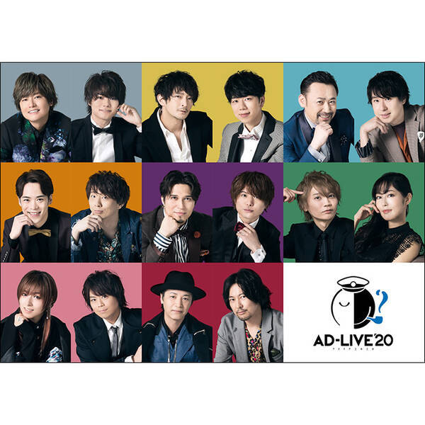 人気声優多数出演 全てアドリブで紡ぐ 唯一無二の舞台劇 Ad Live 公演詳細解禁 年6月28日 エキサイトニュース