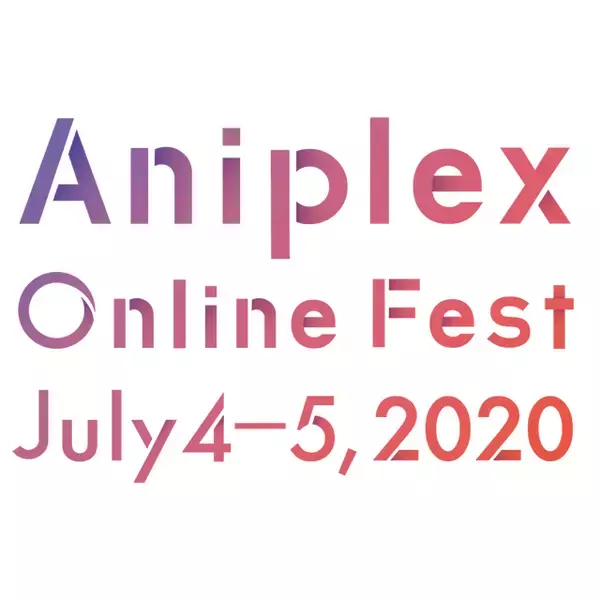 「世界中のアニメファンが無料で楽しめるオンラインイベント『Aniplex Online Fest』今週末いよいよ開催！」の画像