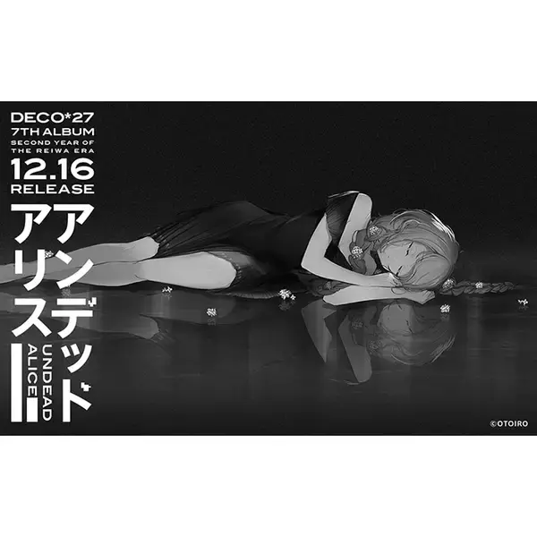 DECO*27 ニューアルバム『アンデッドアリス』12月16日にリリース決定！