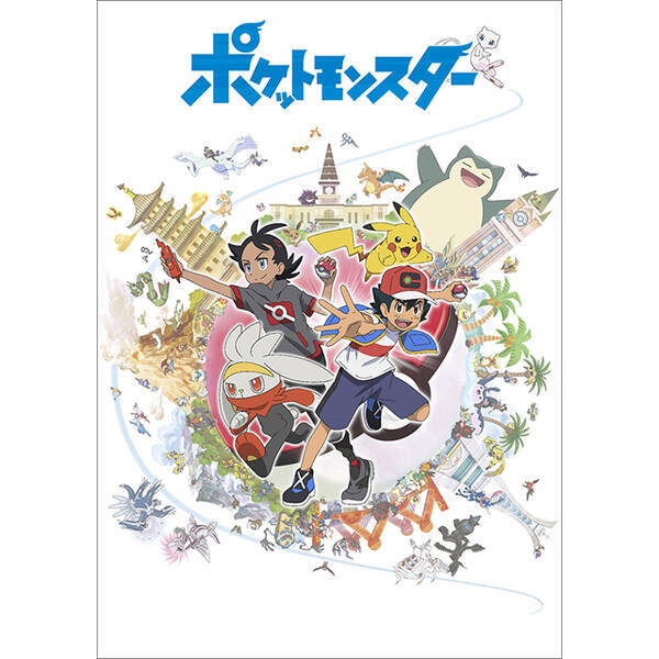 西川くんとキリショー Tvアニメ ポケットモンスター Opテーマ 1 2 3 9月30日配信リリース決定 年9月24日 エキサイトニュース