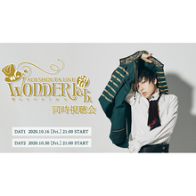 『蒼井翔太 LIVE 2016 WONDER lab. ～僕たちの sign～』同時視聴会開催決定！