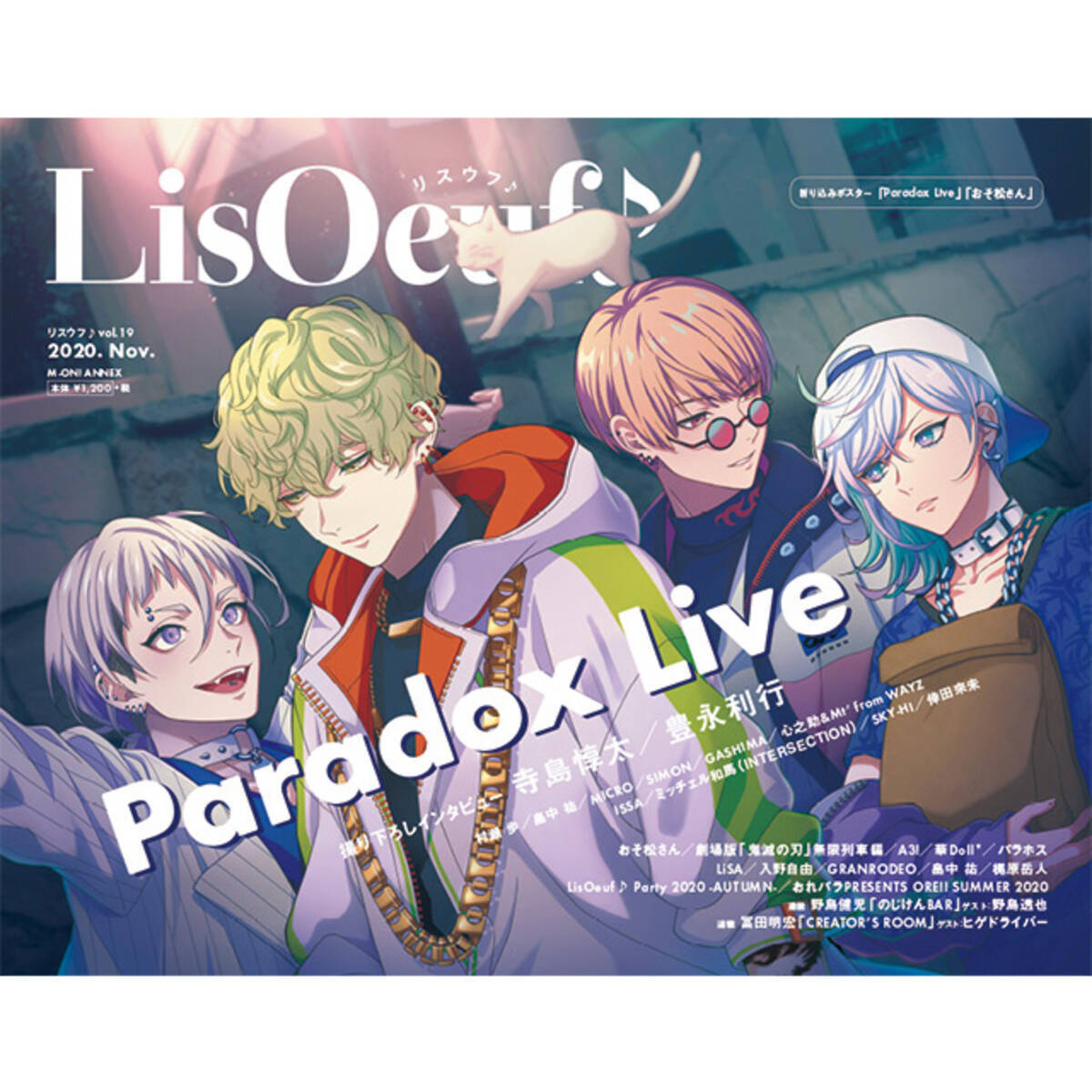 Paradox Live の描き下ろしイラストが表紙の Lisoeuf Vol 19 が本日発売 裏表紙 巻末特集は Tvアニメ おそ松さん 年10月29日 エキサイトニュース
