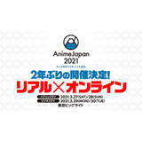 「リアルもオンラインも、「アニメのすべてが、ここにある。」世界最大級のアニメイベント『AnimeJapan 2021』2年ぶりの開催決定！」の画像1