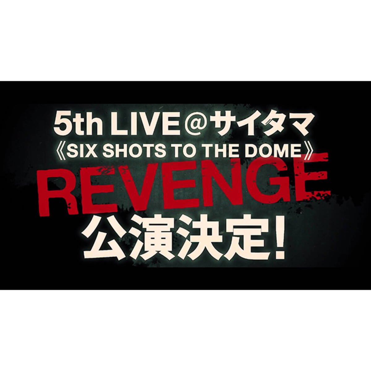 ヒプマイ全6ディビジョン18人が再集結 5thライブリベンジ公演開催決定 年11月25日 エキサイトニュース