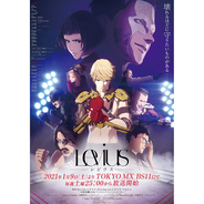 TVアニメ『Levius レビウス』宮野真守が歌うEDテーマを使用した最新PVを公開！