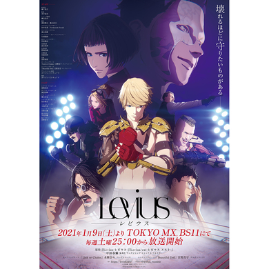 人間と機械の融合バトルを描く Levius アニメ化決定 ティザー映像も公開 19年4月23日 エキサイトニュース