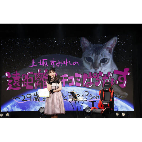 上坂すみれ 21年4月に2年ぶりのソロライブ 上坂すみれのpropaganda City 21 開催決定 さらに新ファンクラブ すみぺれんぽう 入会受付もスタート 年12月日 エキサイトニュース