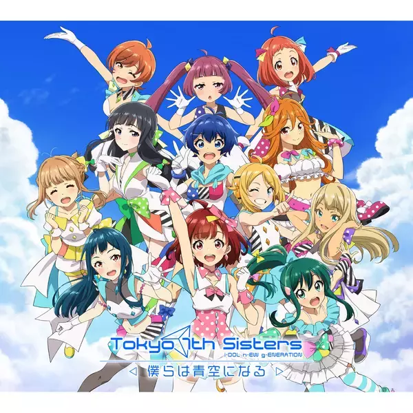 Tokyo 7th シスターズ　完全新作アニメ『Tokyo 7th シスターズ -僕らは青空になる-』サウンドトラック2月24日リリース決定！