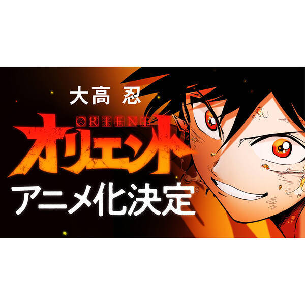 大高忍の最新作 オリエント Tvアニメ化決定 21年1月5日 エキサイトニュース