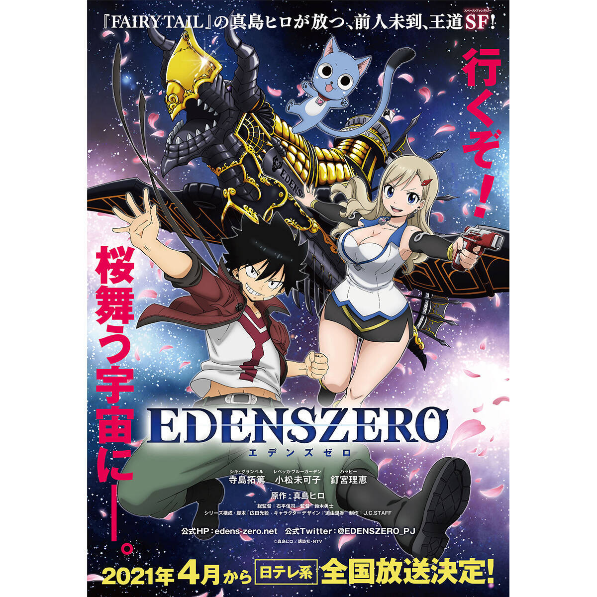 Fairy Tail の真島ヒロ原作 Edens Zero シキ レベッカ ハッピーが動いて喋る ティザーpv初解禁 21年1月13日 エキサイトニュース