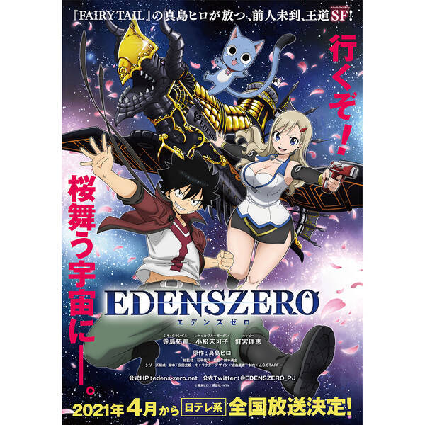 Fairy Tail の真島ヒロ原作 Edens Zero シキ レベッカ ハッピーが動いて喋る ティザーpv初解禁 21年1月13日 エキサイトニュース