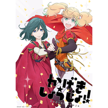 TVアニメ『かげきしょうじょ!!』さらさ＆愛のタイトルコールが聞けるティザーPV解禁！