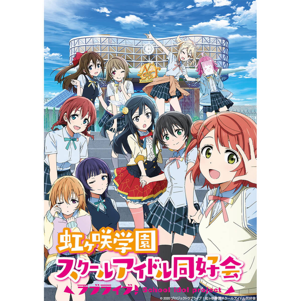 ラブライブ！虹ヶ咲学園スクールアイドル同好会』ユニットシングル第2 