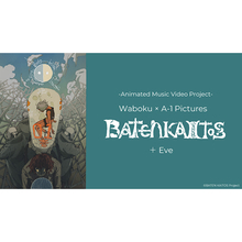 Waboku × A-1 PicturesアニメMVプロジェクト「BATEN KAITOS」の楽曲が、Eve楽曲提供のMyuk「魔法」であることが判明！　今週3月28日（日）20:00にプレミアム公開！