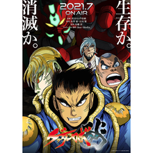 TVアニメ『ゲッターロボ アーク』7月TV放送決定！キャスト第1弾、新規キービジュアル・PV・主題歌情報解禁！主演は内田雄馬！さらにイベント開催も決定！