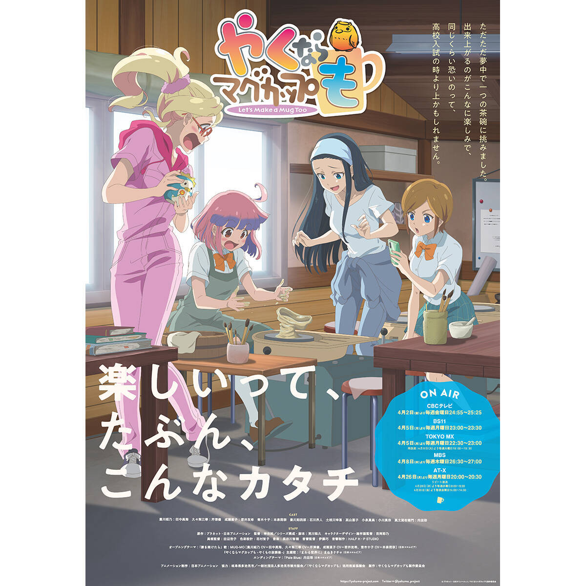 岐阜県多治見市 発祥 女子高校生 陶芸 やくならマグカップも アニメパートop Edノンクレジット映像公開 21年4月14日 エキサイトニュース