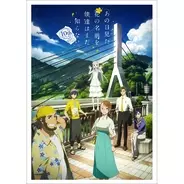 劇場版 あの花 アニメ最終話の 10年後 に上映決定 青い栞 Op映像も公開 21年6月10日 エキサイトニュース